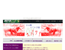 Tablet Screenshot of koana2011.kagennotuki.com